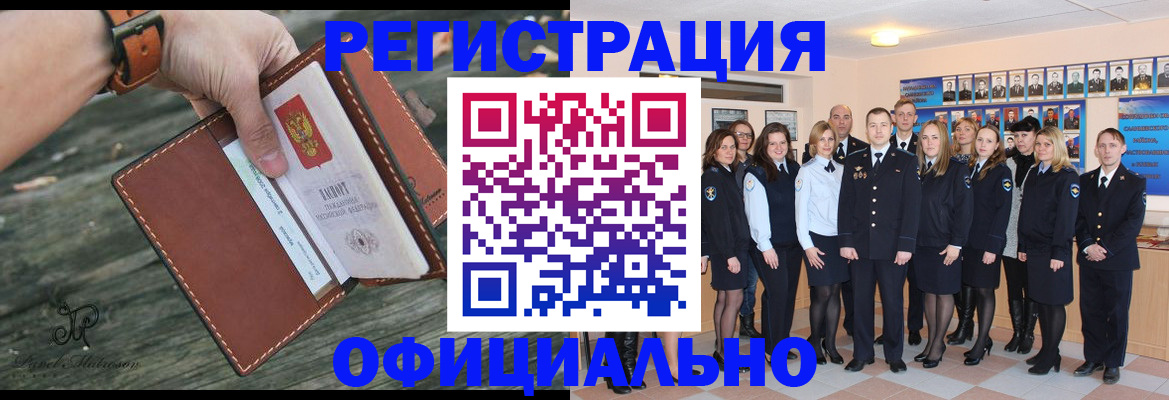 прописка в Змеиногорске