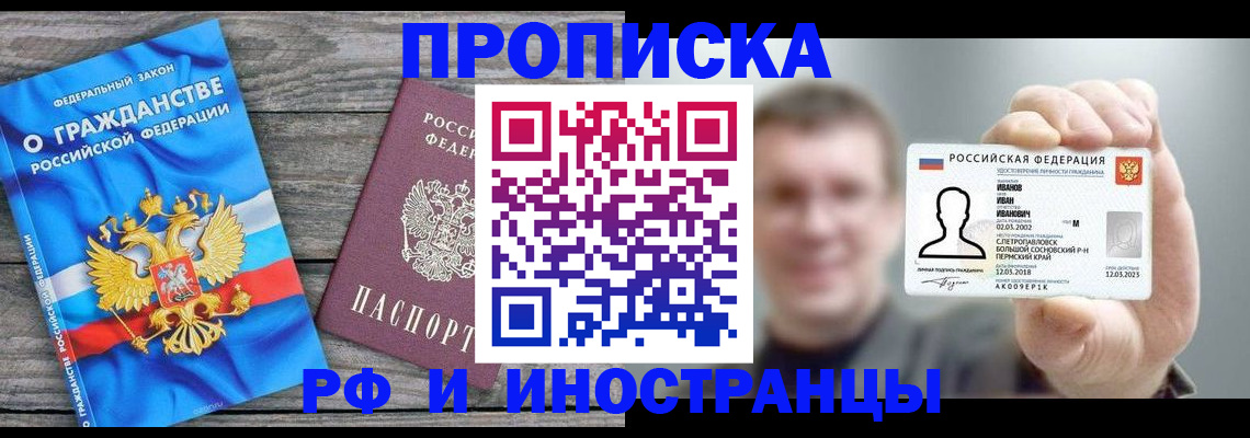 прописка для школы в Змеиногорске